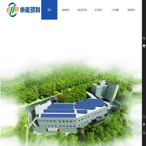 广东东能环境科技有限公司首页