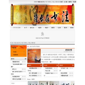 书法家