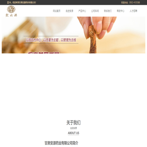 甘肃安源药业有限公司