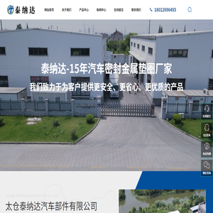 汽车密封垫圈