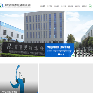 南京贝特环保通用设备制造有限公司