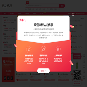 达达优惠