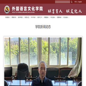 昆明理工大学外国语言文化学院