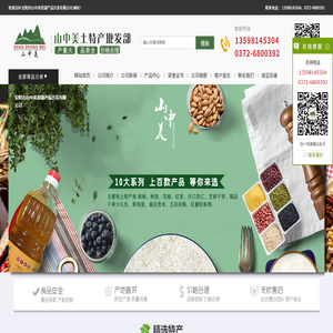 林州土特产
