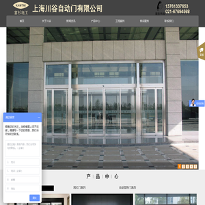上海川谷自动门有限公司