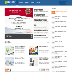 群英会财经网