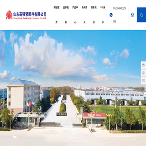 山东高强紧固件有限公司