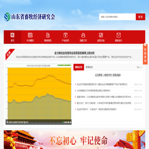 山东省畜牧经济研究会