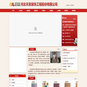 河北天恩装饰工程股份有限公司