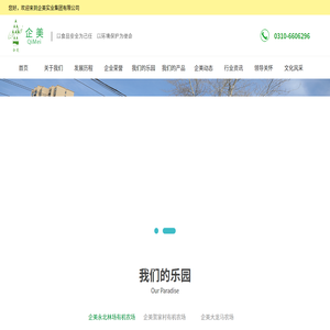 企美实业集团有限公司