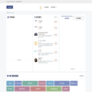 车友迷