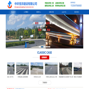 中环恒沣建设有限公司