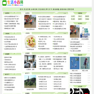 生活小百科