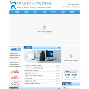 合肥六艺电子技术有限责任公司