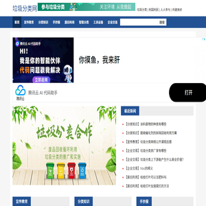 垃圾分类网