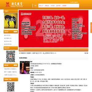 北京翰文教育