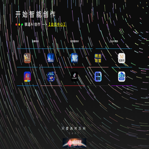 骐道AI创作
