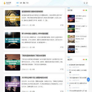 天凌运势网