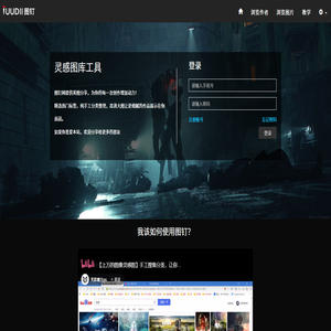 灵感图库工具