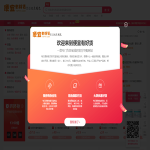 便宜有好货