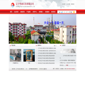 辽宁华油石化有限公司