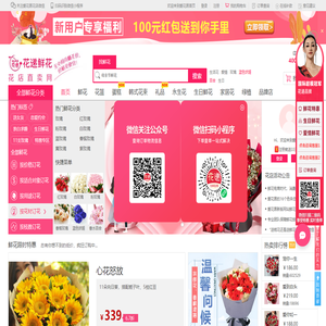爱花居鲜花店