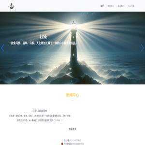灯塔应用
