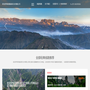 延安驴妈妈国际旅行社有限公司