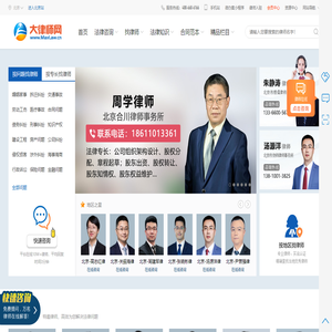 大律师网