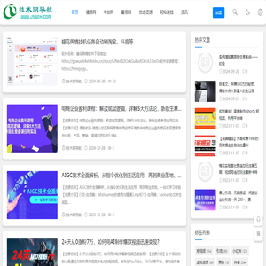 惜奕技术网