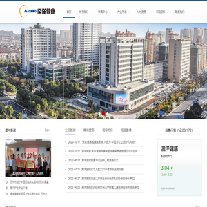 江苏澳洋健康产业股份有限公司