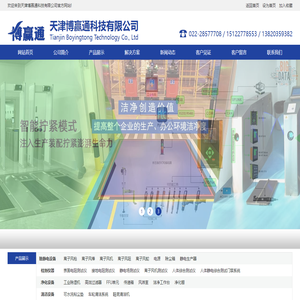 【天津博赢通科技有限公司】除静电设备