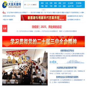 大连门户网站