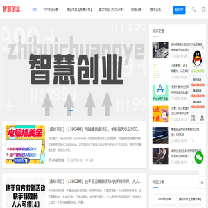 智慧创业网
