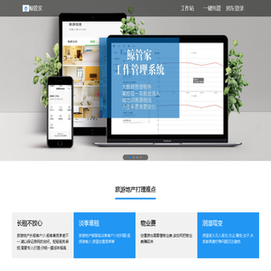 鲸管家