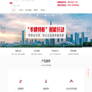 长春市峰业科技有限责任公司