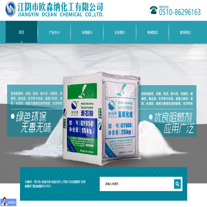江阴市欧森纳化工有限公司