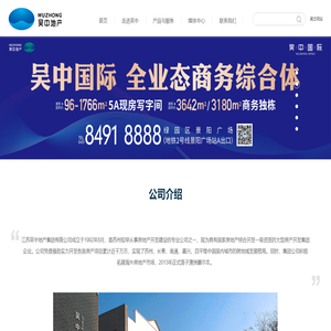 江苏吴中地产集团有限公司