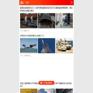 新浪军事