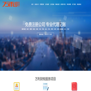 广西万利财税管理有限公司