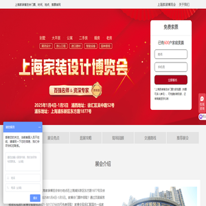 上海家装博览会2025年展会时间表地址[预约门票]