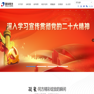 同方股份有限公司（清华同方）官方网站