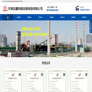 天津征鑫热能设备制造有限公司