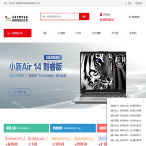 内蒙古数字发展科技有限责任公司