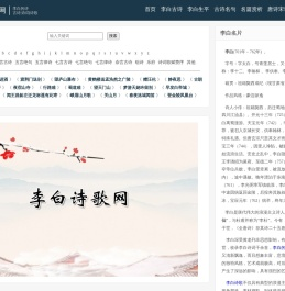 李白的诗全集(1088首古诗诗词)