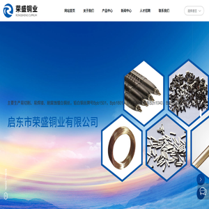 启东市荣盛铜业有限公司