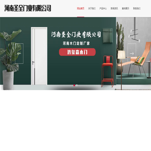 鸿玺森木门