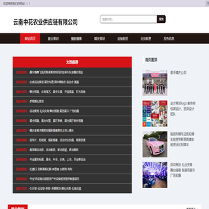 云南中花农业供应链有限公司