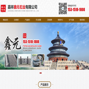 嘉祥鑫元石业有限公司