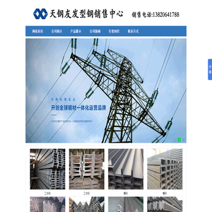 天津江天型钢有限公司